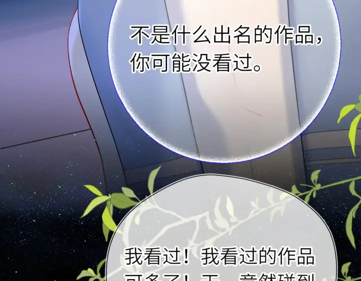 漫画《星辰于我》第18话 意外第20张图