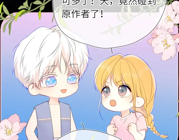 漫画《星辰于我》第18话 意外第21张图