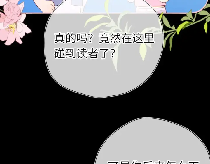 漫画《星辰于我》第18话 意外第22张图