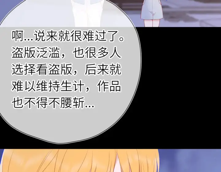 漫画《星辰于我》第18话 意外第24张图