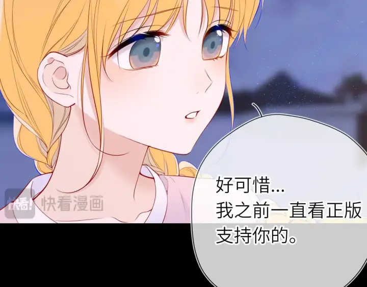 漫画《星辰于我》第18话 意外第25张图