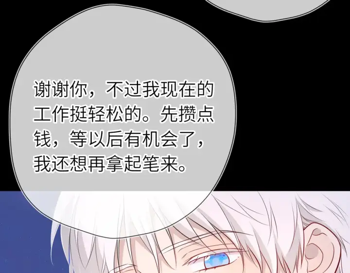 漫画《星辰于我》第18话 意外第26张图