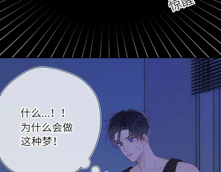 漫画《星辰于我》第18话 意外第37张图