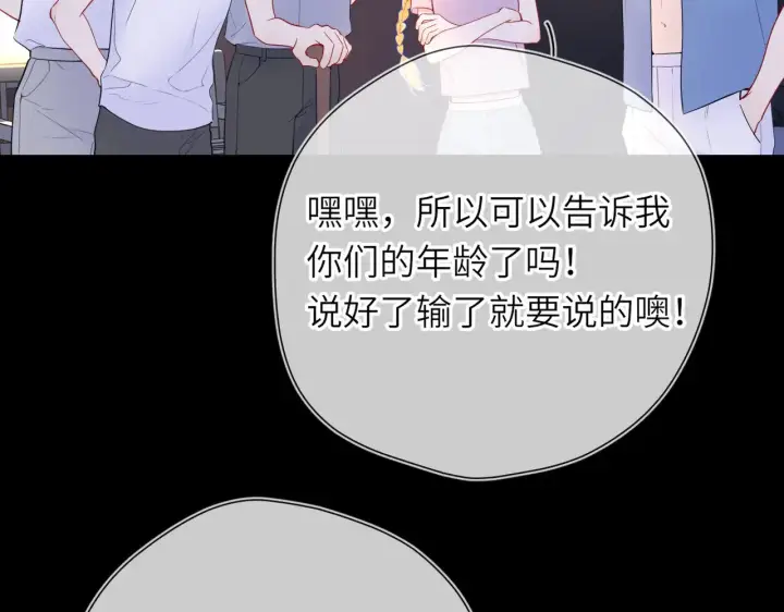 漫画《星辰于我》第18话 意外第4张图