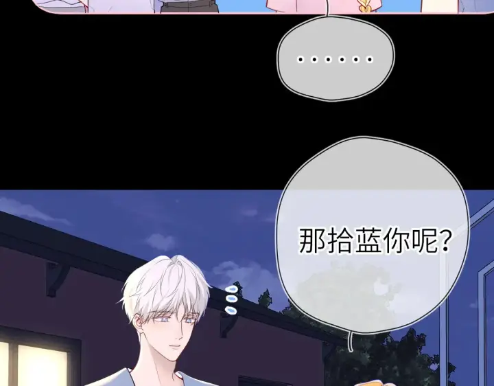 漫画《星辰于我》第18话 意外第6张图