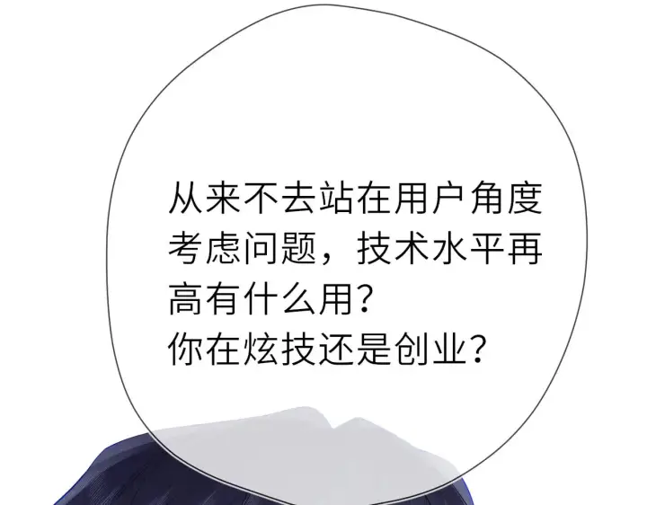 漫画《星辰于我》第18话 意外第64张图