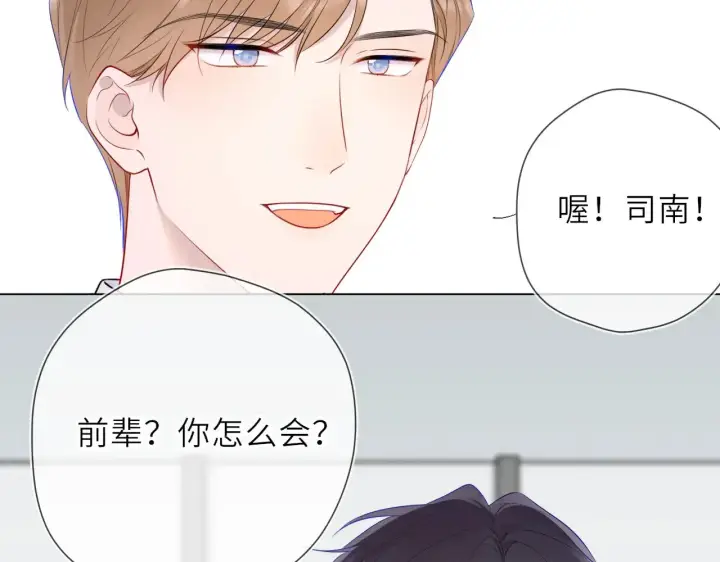 漫画《星辰于我》第18话 意外第72张图