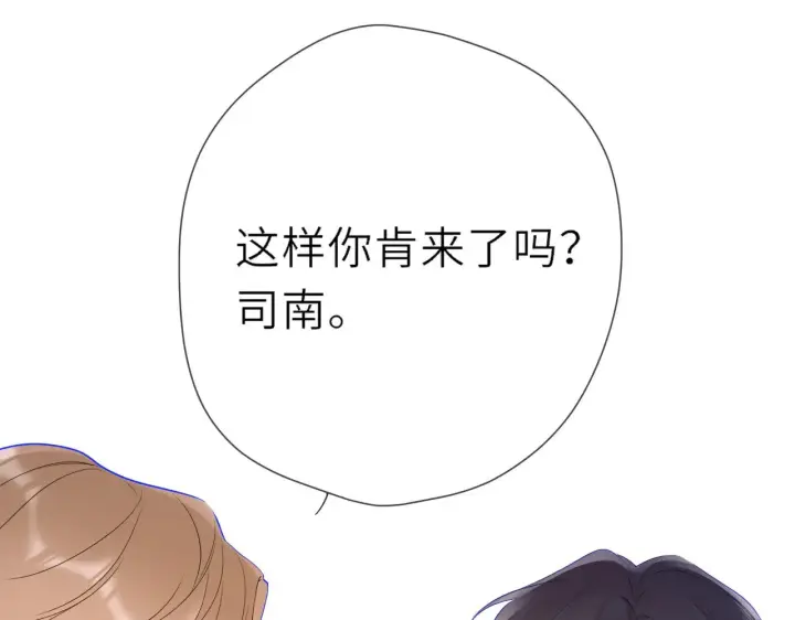 漫画《星辰于我》第18话 意外第80张图