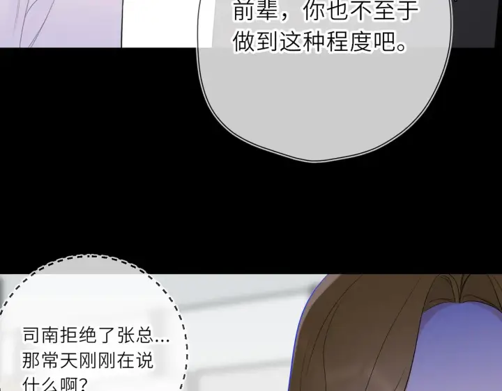 漫画《星辰于我》第18话 意外第82张图