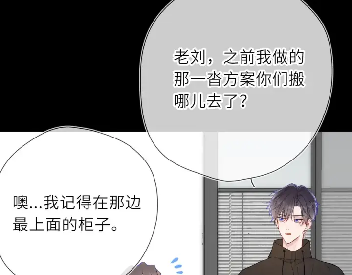 漫画《星辰于我》第18话 意外第87张图