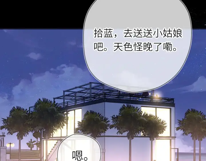 漫画《星辰于我》第18话 意外第9张图