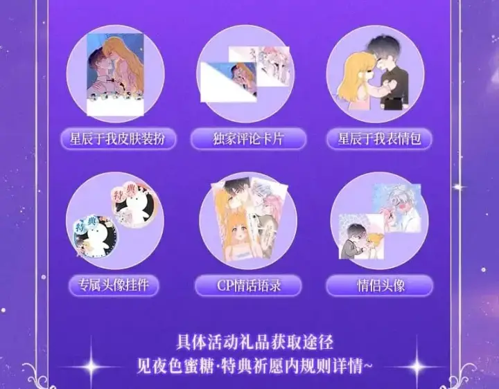 漫画《星辰于我》特典祈愿·7月10日 星辰于我×温暖的刺 青梅竹马 夜色开撩第15张图