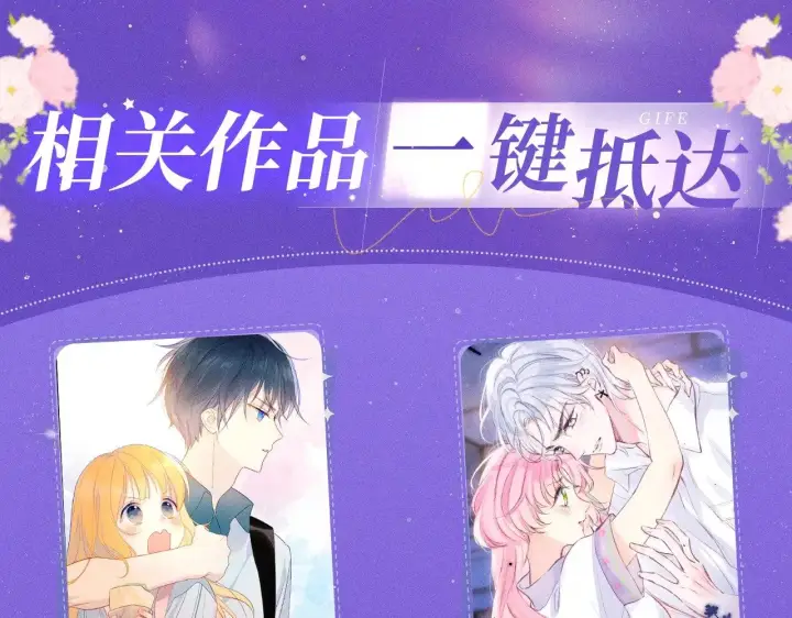 漫画《星辰于我》特典祈愿·7月10日 星辰于我×温暖的刺 青梅竹马 夜色开撩第17张图