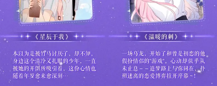 漫画《星辰于我》特典祈愿·7月10日 星辰于我×温暖的刺 青梅竹马 夜色开撩第18张图