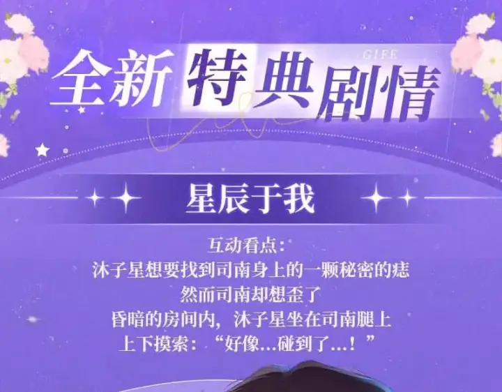 漫画《星辰于我》特典祈愿·7月10日 星辰于我×温暖的刺 青梅竹马 夜色开撩第4张图