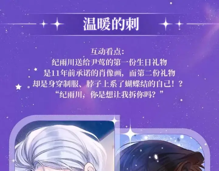 漫画《星辰于我》特典祈愿·7月10日 星辰于我×温暖的刺 青梅竹马 夜色开撩第7张图