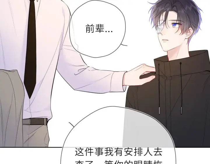 漫画《星辰于我》第19话 决裂与抉择第13张图
