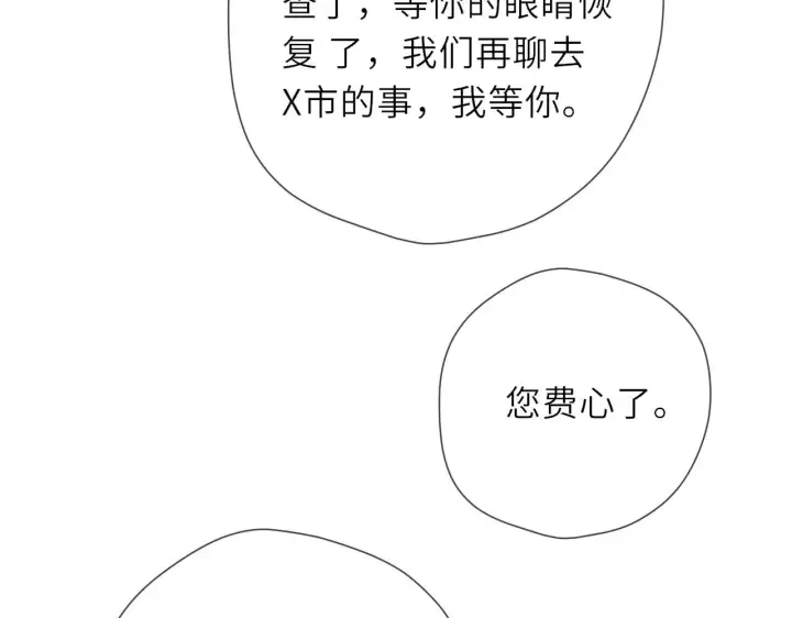 漫画《星辰于我》第19话 决裂与抉择第14张图