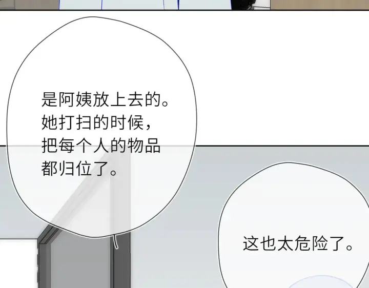 漫画《星辰于我》第19话 决裂与抉择第18张图