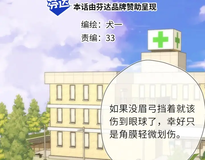 漫画《星辰于我》第19话 决裂与抉择第2张图