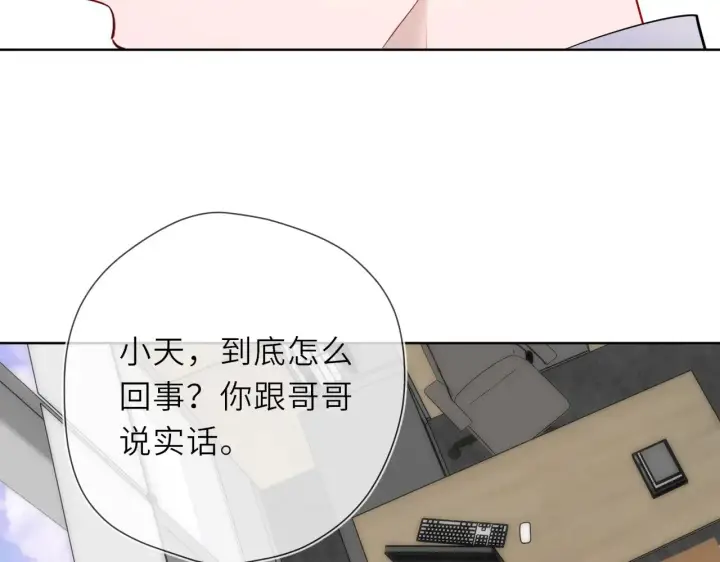 漫画《星辰于我》第19话 决裂与抉择第21张图