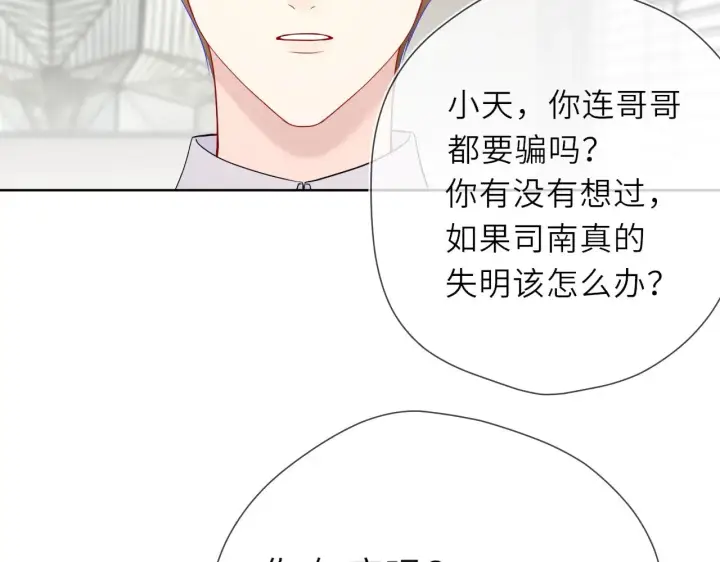 漫画《星辰于我》第19话 决裂与抉择第27张图