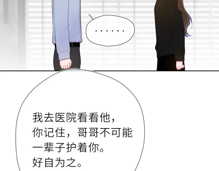 漫画《星辰于我》第19话 决裂与抉择第29张图