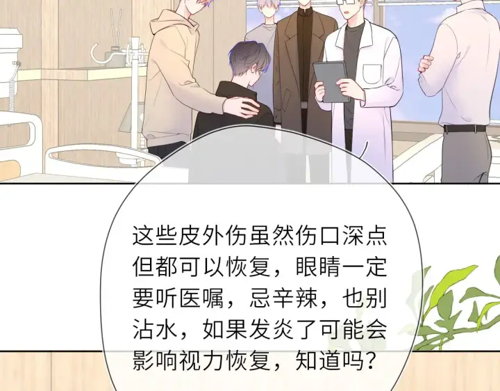 漫画《星辰于我》第19话 决裂与抉择第4张图