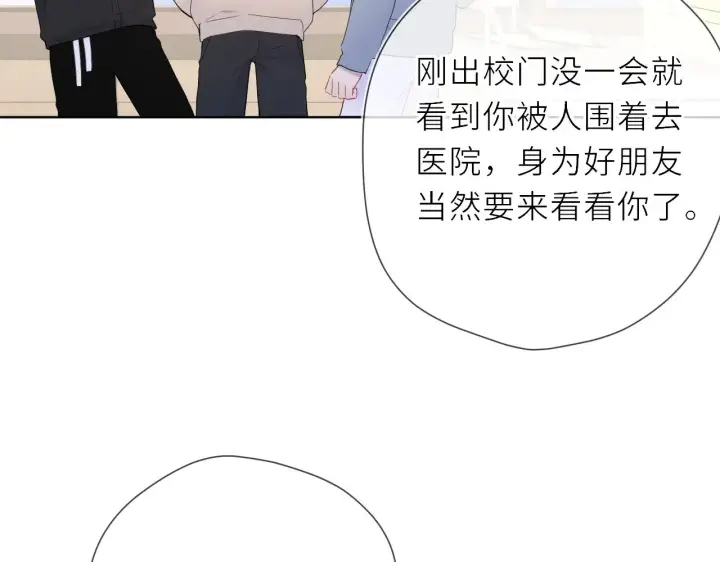 漫画《星辰于我》第19话 决裂与抉择第44张图