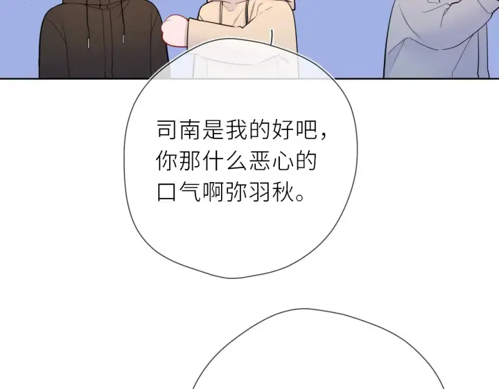 漫画《星辰于我》第19话 决裂与抉择第46张图