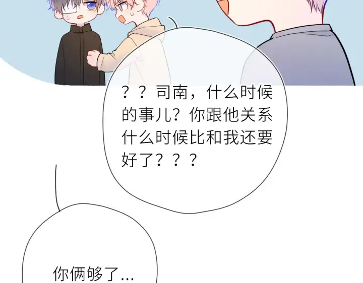 漫画《星辰于我》第19话 决裂与抉择第48张图