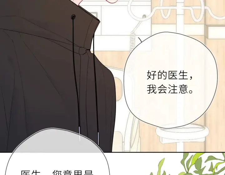 漫画《星辰于我》第19话 决裂与抉择第6张图