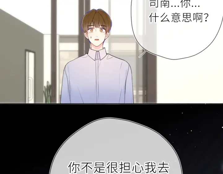 漫画《星辰于我》第19话 决裂与抉择第62张图