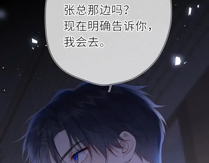 漫画《星辰于我》第19话 决裂与抉择第63张图