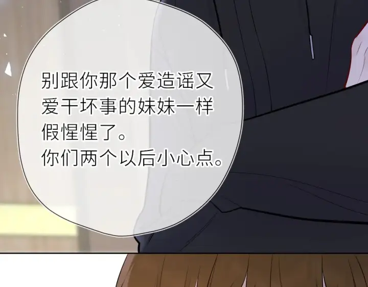 漫画《星辰于我》第19话 决裂与抉择第65张图