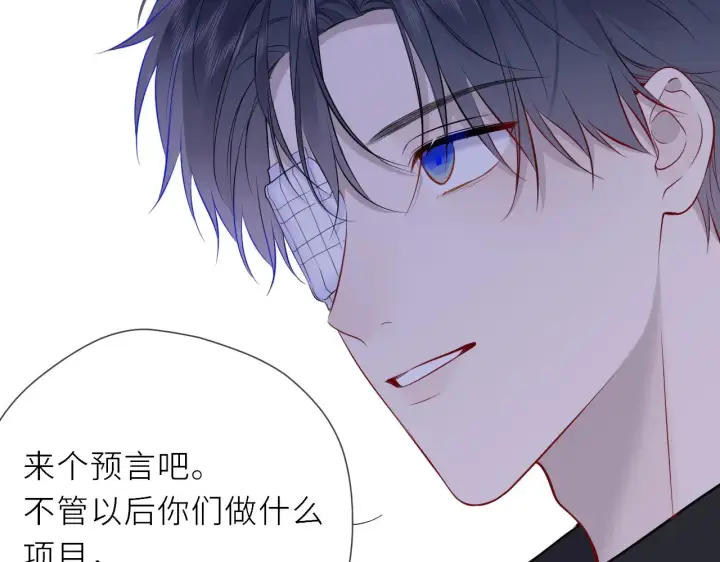 漫画《星辰于我》第19话 决裂与抉择第67张图