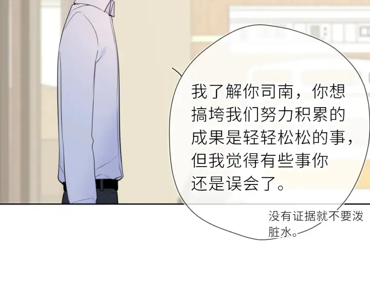 漫画《星辰于我》第19话 决裂与抉择第69张图