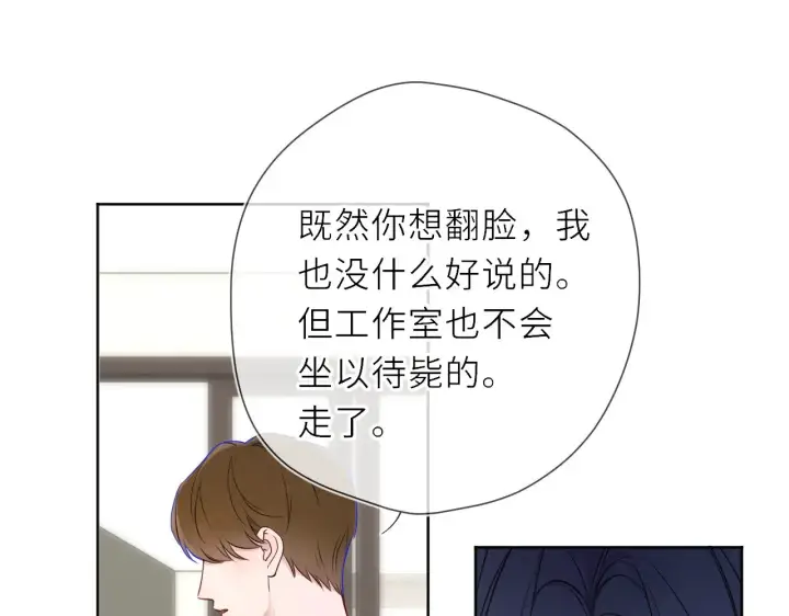漫画《星辰于我》第19话 决裂与抉择第70张图