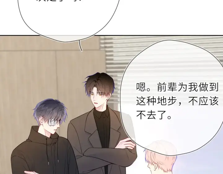 漫画《星辰于我》第19话 决裂与抉择第74张图