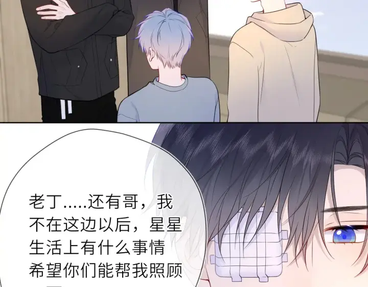 漫画《星辰于我》第19话 决裂与抉择第75张图