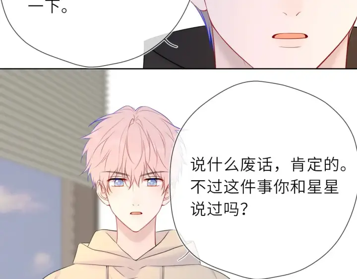 漫画《星辰于我》第19话 决裂与抉择第76张图
