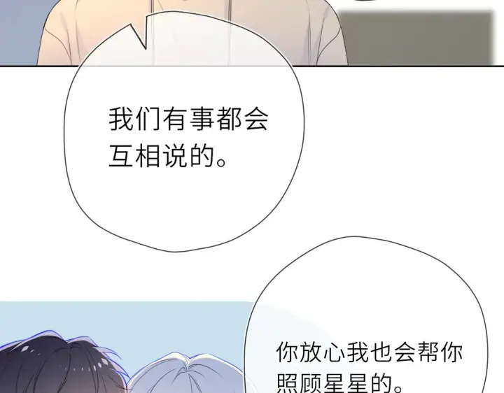 漫画《星辰于我》第19话 决裂与抉择第77张图
