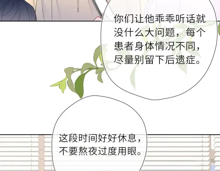 漫画《星辰于我》第19话 决裂与抉择第8张图