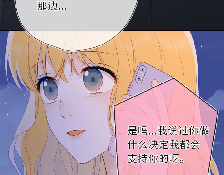 漫画《星辰于我》第19话 决裂与抉择第81张图