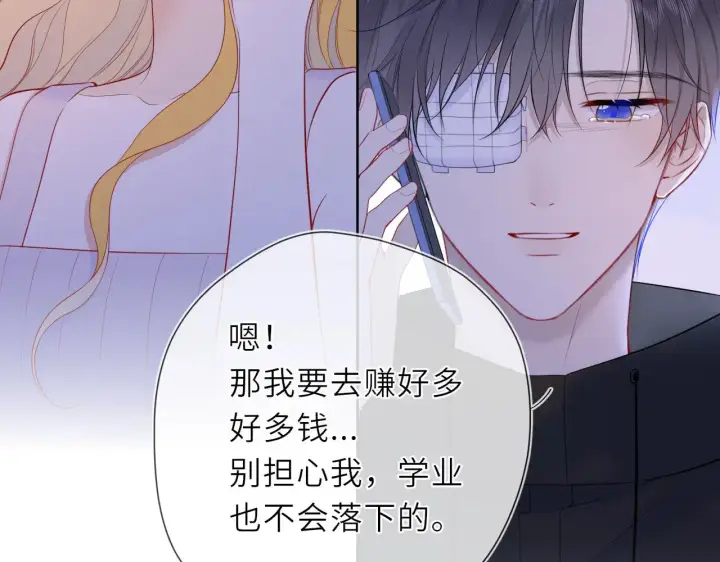 漫画《星辰于我》第19话 决裂与抉择第85张图