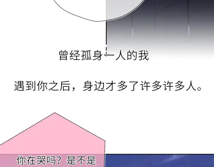 漫画《星辰于我》第19话 决裂与抉择第86张图