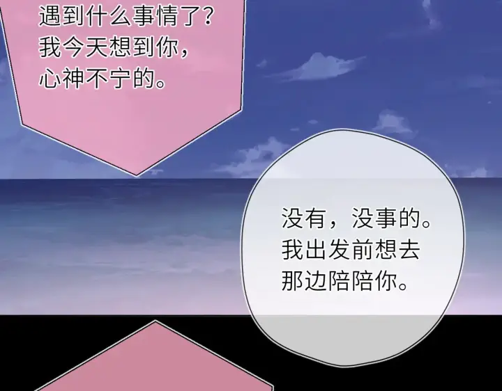 漫画《星辰于我》第19话 决裂与抉择第87张图