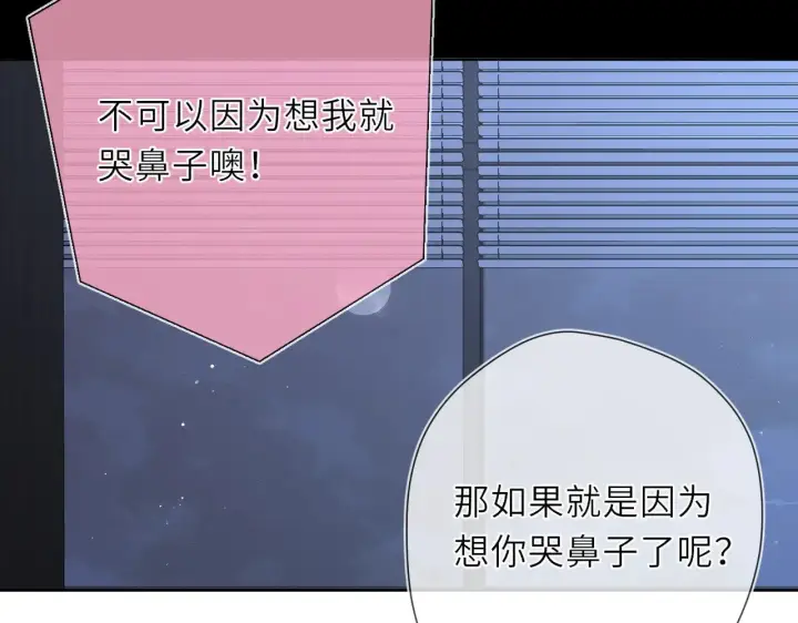 漫画《星辰于我》第19话 决裂与抉择第88张图