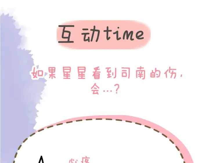 漫画《星辰于我》第19话 决裂与抉择第94张图