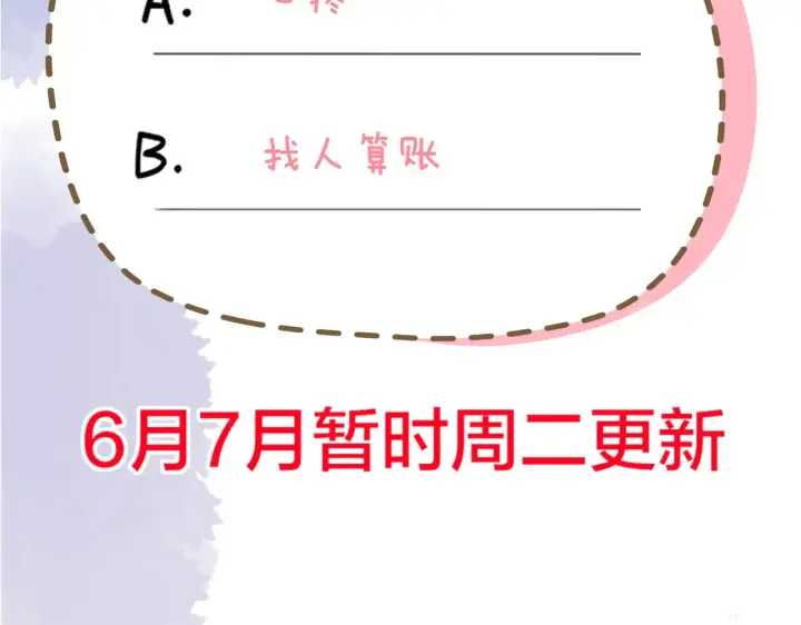 漫画《星辰于我》第19话 决裂与抉择第95张图